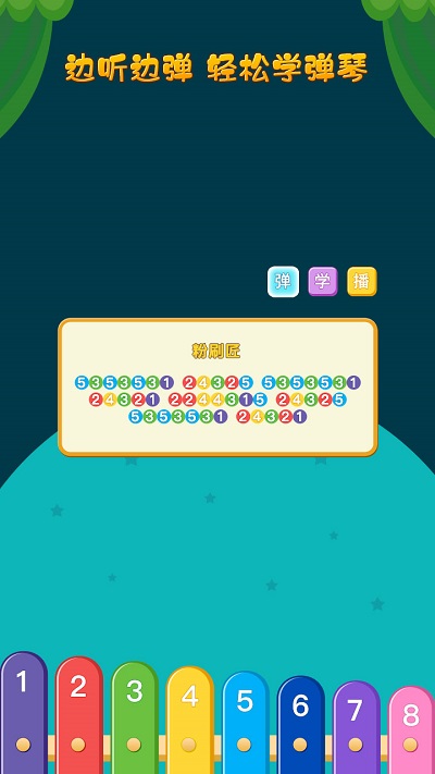 亲亲熊弹木琴app v2.0.03 安卓版 0