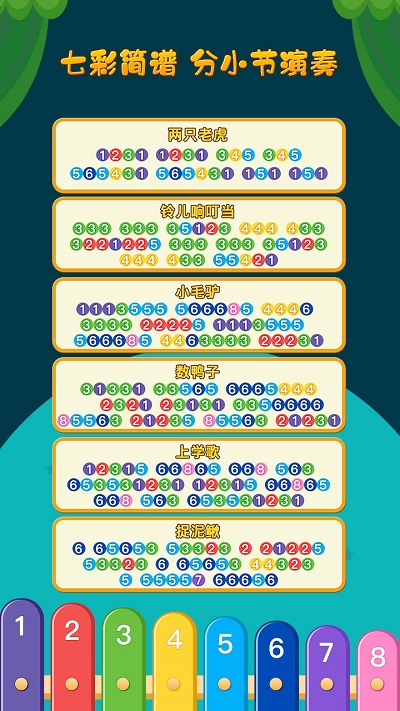 亲亲熊弹木琴app v2.0.03 安卓版 1