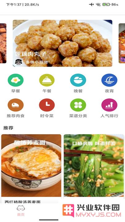 三分钟家常菜app下载