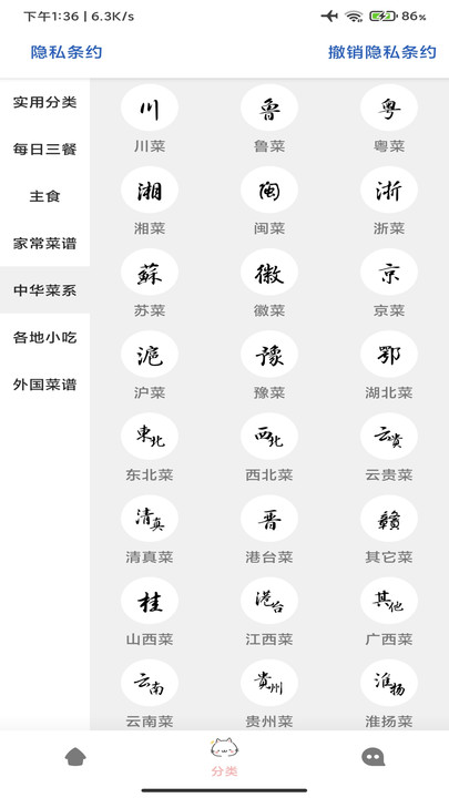 三分钟家常菜最新版 v7.7.01 安卓版 2