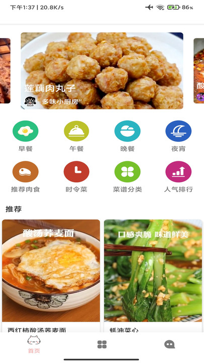 三分钟家常菜最新版 v7.7.01 安卓版 1