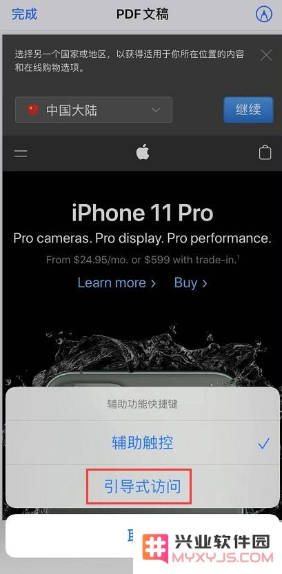 iPhone 11 如何使用“引导式访问”功能？