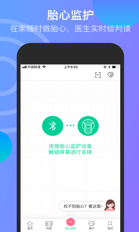 微胎心远程胎心监护系统 v3.2.8 安卓官方版 3