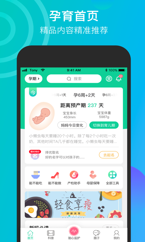 微胎心远程胎心监护系统 v3.2.8 安卓官方版 2