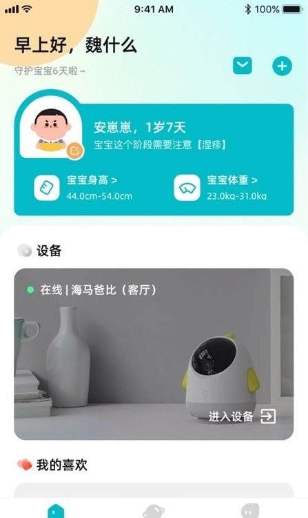 海马爸比官方app v3.0.9 安卓版 2