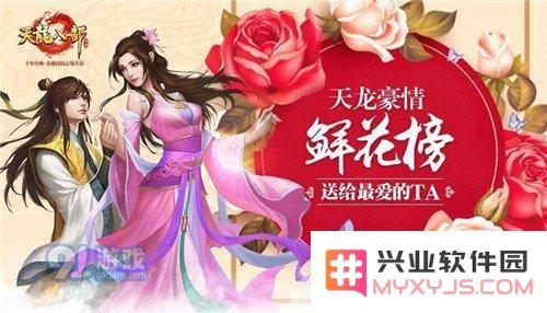 天龙八部手游豪情魅力榜详细玩法解析与攻略揭秘，助你轻松上榜！