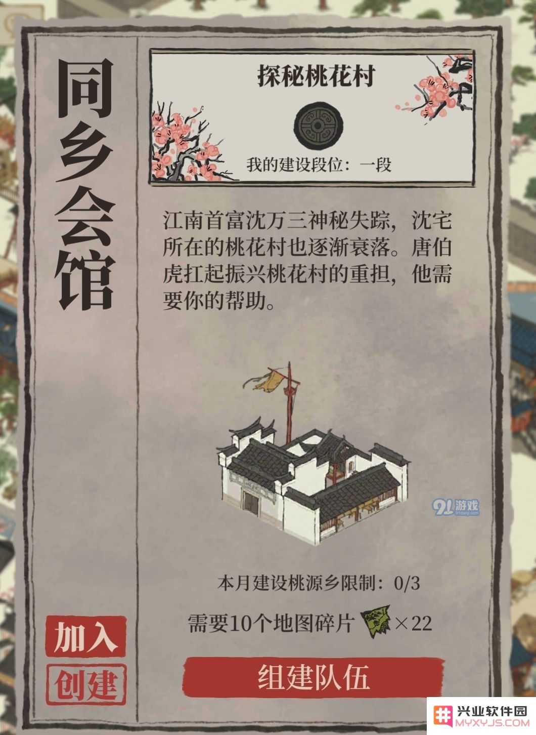 如何开启江南百景图桃花村的探险副本攻略详解，带你了解步骤与注意事项