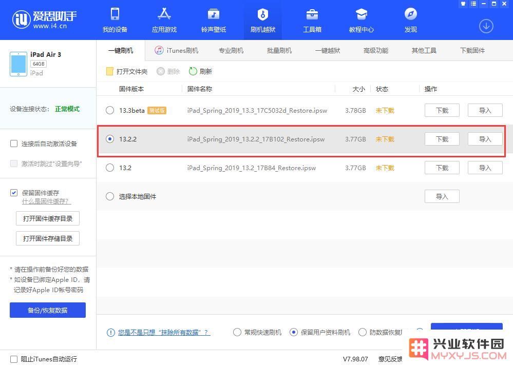 如何升级到iOS 13.2.2？iOS 13.2.2升级方法