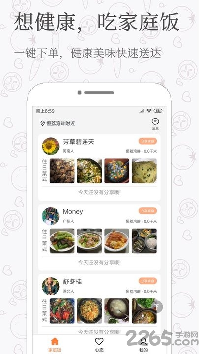 家庭饭最新版 v3.0.11 安卓版 2
