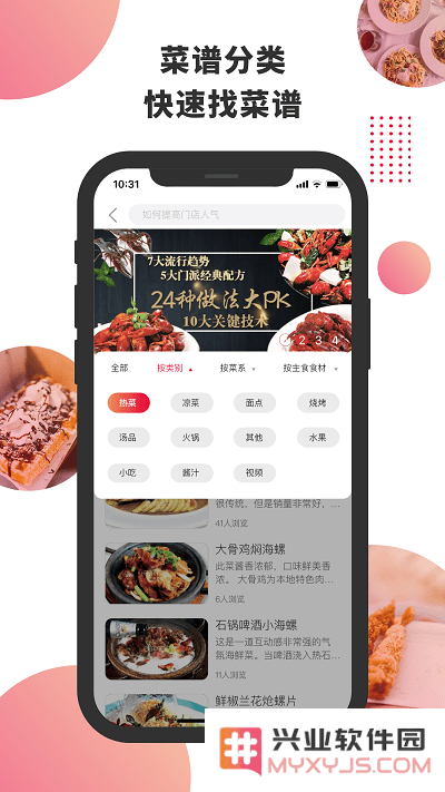 东方美食手机版