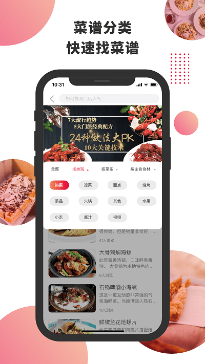 东方美食杂志官方版 v4.6.8 安卓版 2