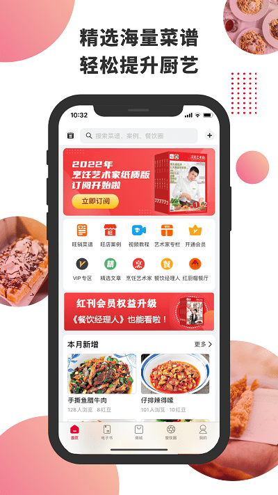 东方美食杂志官方版 v4.6.8 安卓版 3
