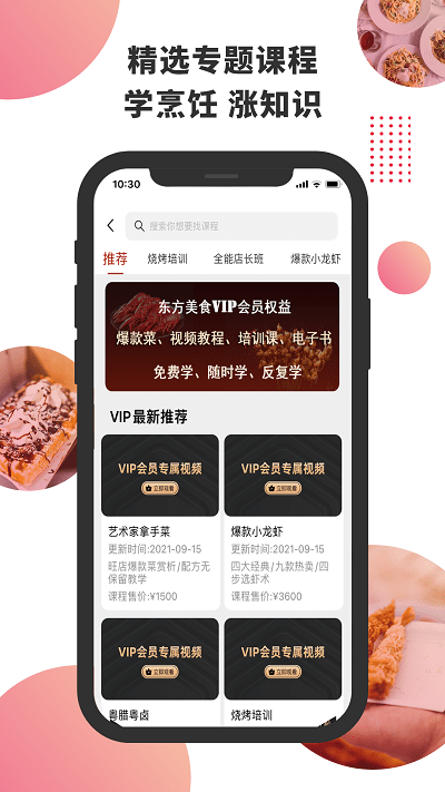 东方美食杂志官方版 v4.6.8 安卓版 0