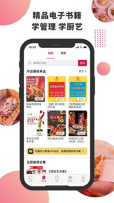 东方美食杂志官方版 v4.6.8 安卓版 1