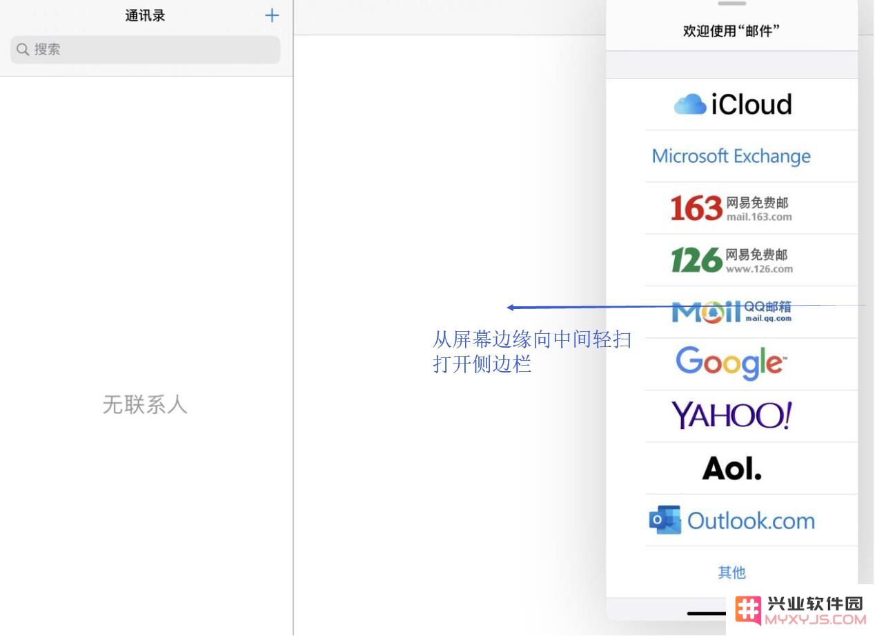 iPadOS “侧拉”功能如何使用？