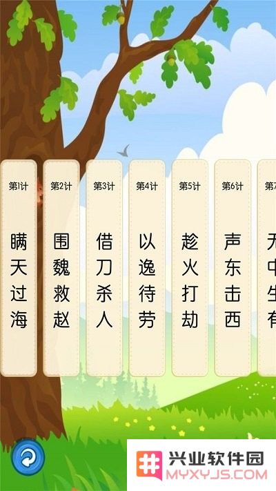 听故事学三十六计软件下载