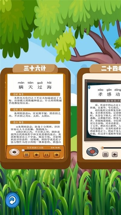 听故事学三十六计app v1.0.16 安卓版 3