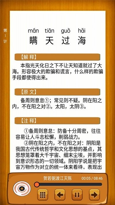 听故事学三十六计app v1.0.16 安卓版 1