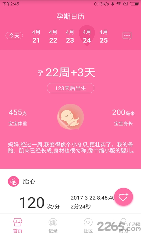 胎心宝手机版 v1.0.0 安卓版 1