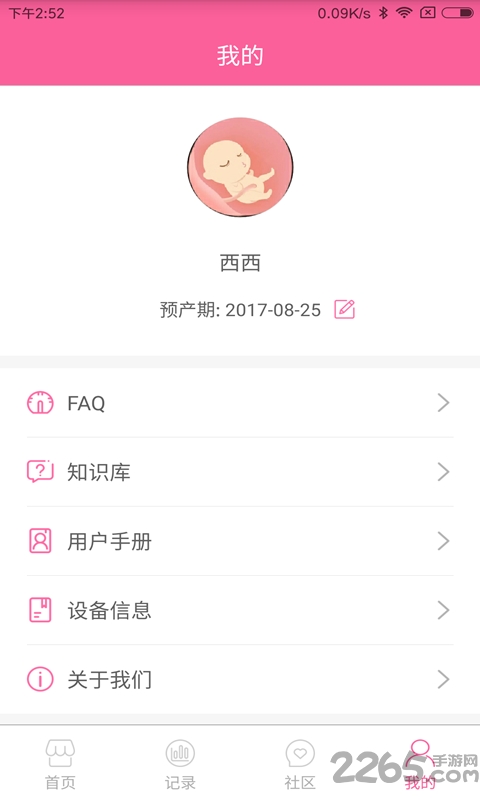 胎心宝手机版 v1.0.0 安卓版 3