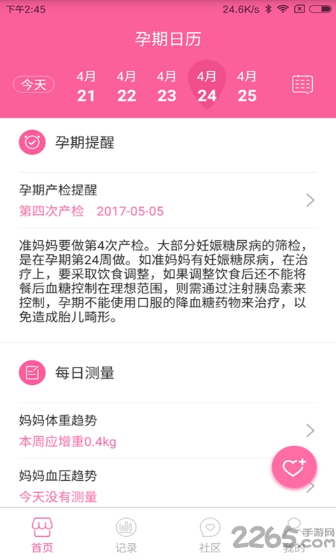 胎心宝手机版 v1.0.0 安卓版 2