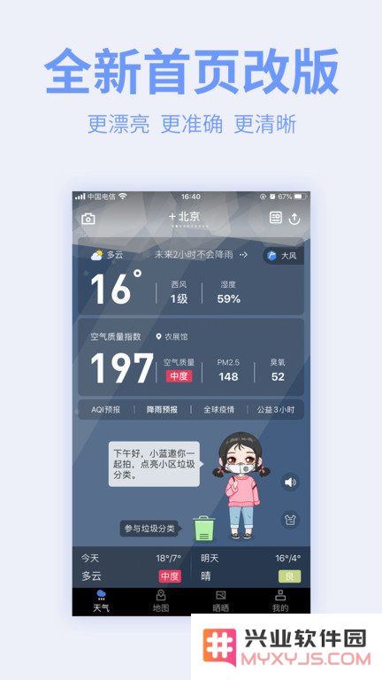 污染地图app下载