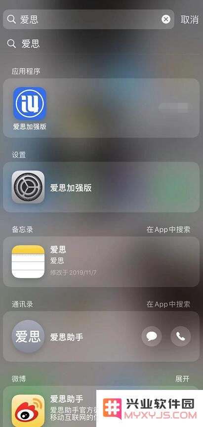 iPhone 小技巧：使用“搜索栏”快速找到所需要的设置
