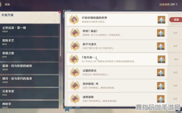 《原神》隐藏成就-今日热修V1.2-VR一体机-音游-角色培养方案
