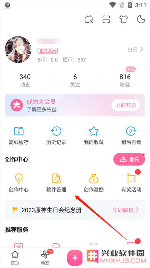 哔哩哔哩32位怎么删除自己发的动态