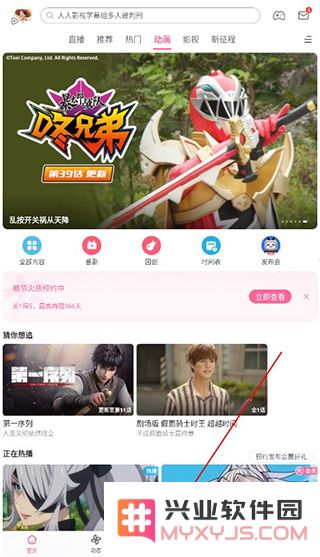 哔哩哔哩32位使用教程
