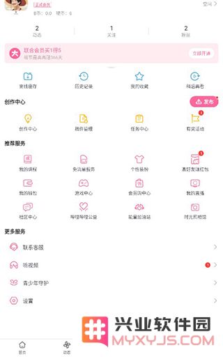 哔哩哔哩32位使用教程