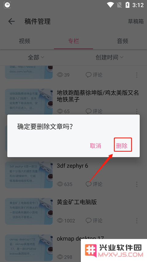 哔哩哔哩32位怎么删除自己发的动态