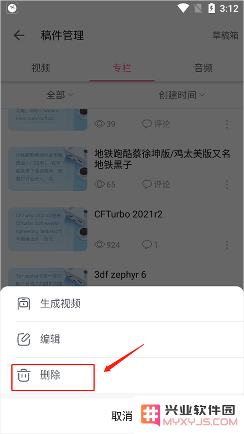 哔哩哔哩32位怎么删除自己发的动态
