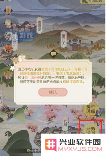 如何畅玩遇见逆水寒江湖中的游历系统 玩法与技巧全面解析