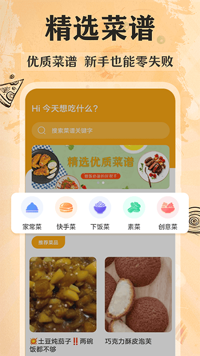 家常美食菜谱软件 v4.2.8 安卓版 1