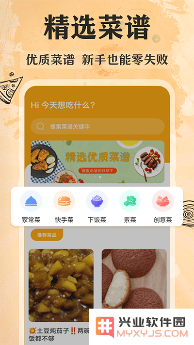 家常美食菜谱下载手机版