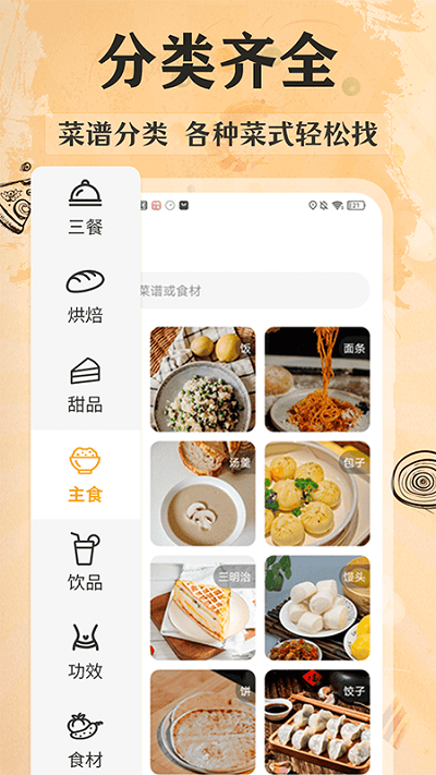 家常美食菜谱软件 v4.2.8 安卓版 2