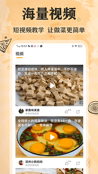 家常美食菜谱软件 v4.2.8 安卓版 3