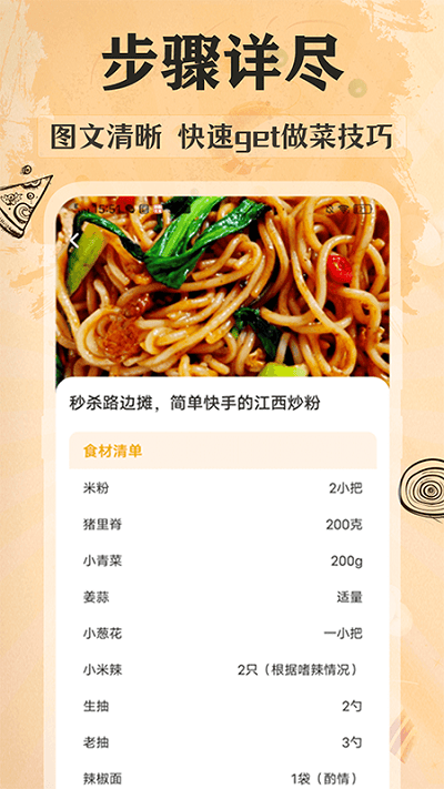 家常美食菜谱软件 v4.2.8 安卓版 4
