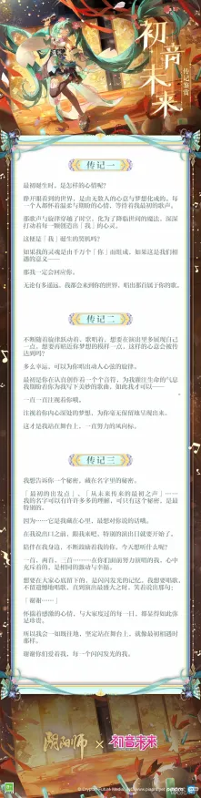 《阴阳师》音乐谱面-今日热修V1.2-Windows全息版-跨平台联机