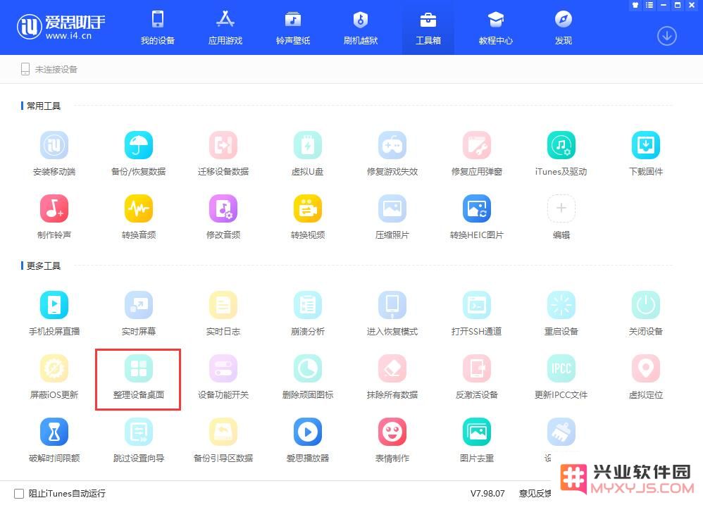 iOS 13 排列 App 图标时，图标卡在屏幕上怎么办？