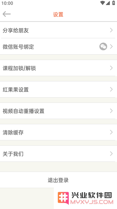 绘分享app绑定微信教程