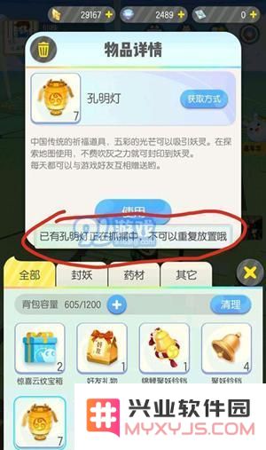 一起来捉妖孔明灯位置及寻找方法攻略大全，教你如何快速找到孔明灯