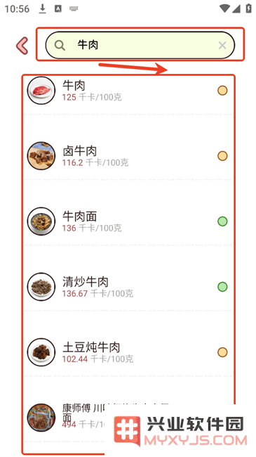 食物营养查询app