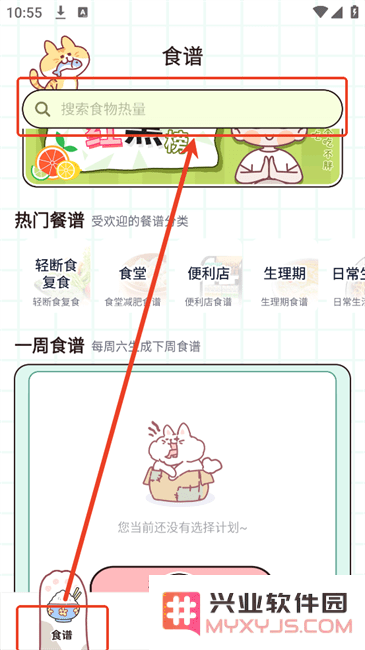 食物营养查询app