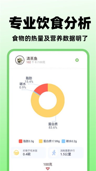 食物营养查询app v1.0.1 安卓版 3