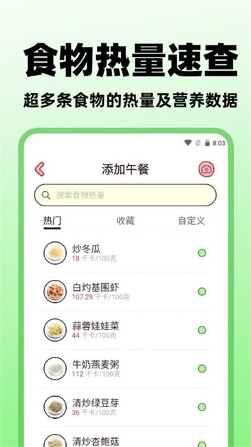 食物营养查询app v1.0.1 安卓版 2