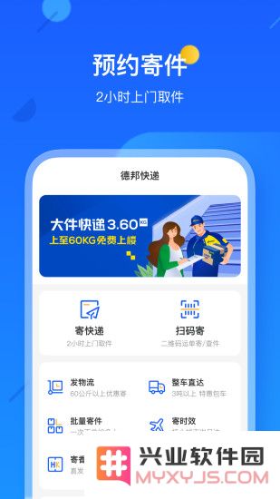 德邦快递app下载