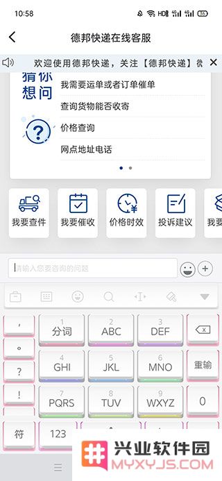德邦快递app客服咨询教程
