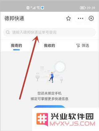 德邦快递单号查询方法